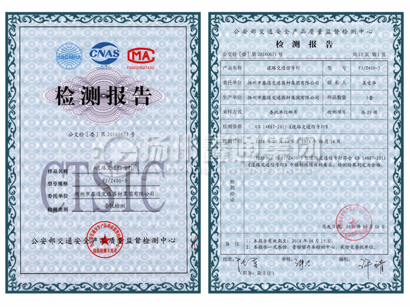 非機(jī)動(dòng)車(chē)信號(hào)燈檢測(cè)報(bào)告