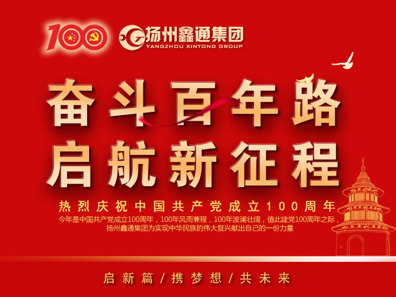 祝賀！揚州鑫通集團(tuán)再次躋身“揚州市工業(yè)百強(qiáng)民營企業(yè)”